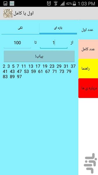 اول یا کامل؟ - Image screenshot of android app