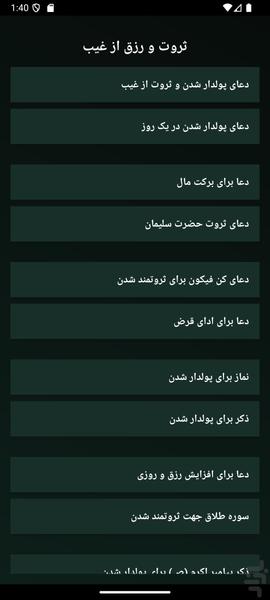 دعای پولدار شدن | افزایش روزی - عکس برنامه موبایلی اندروید