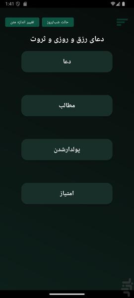 دعای پولدار شدن | افزایش روزی - عکس برنامه موبایلی اندروید