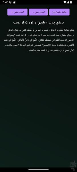 دعای پولدار شدن | افزایش روزی - عکس برنامه موبایلی اندروید
