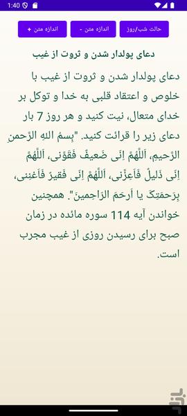 دعای پولدار شدن | افزایش روزی - عکس برنامه موبایلی اندروید