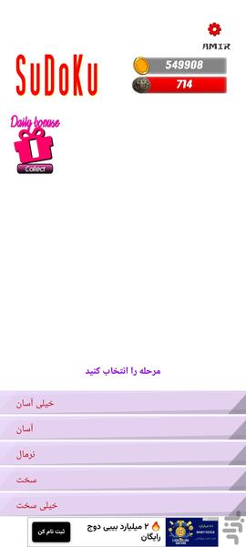 سودوکو ایرانی - Gameplay image of android game