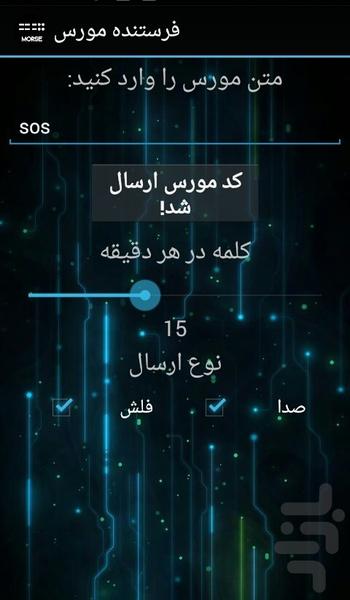 فرستنده مورس - Image screenshot of android app