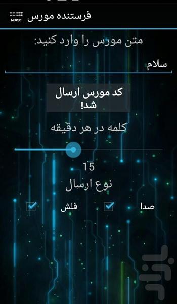 فرستنده مورس - Image screenshot of android app