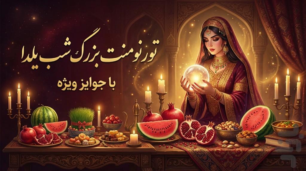 شهرزاد - بازی کلمه ای آنلاین - عکس بازی موبایلی اندروید