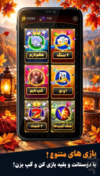 دریم لند - حکم و بازی کارتی (آنلاین) - عکس بازی موبایلی اندروید