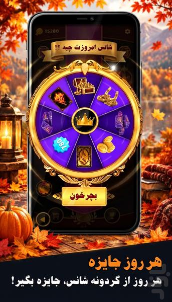 دریم لند - حکم و بازی کارتی (آنلاین) - عکس بازی موبایلی اندروید
