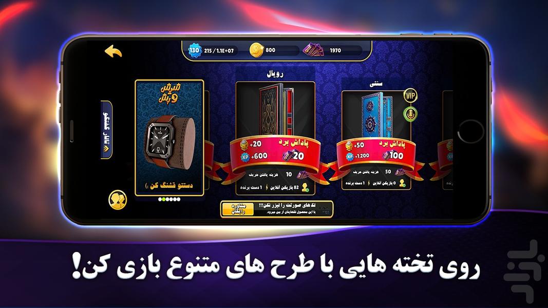 شیش و بش | تخته نرد ایرانی - Gameplay image of android game