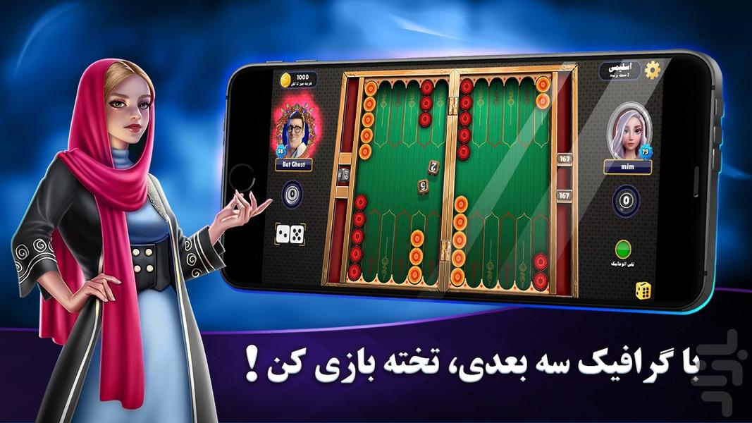 شیش و بش | تخته نرد ایرانی - Gameplay image of android game
