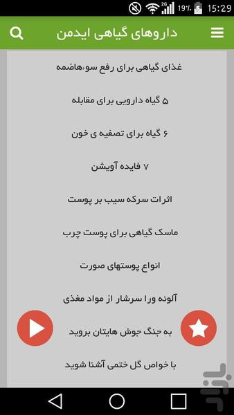 داروهای گیاهی ایدمن - Image screenshot of android app