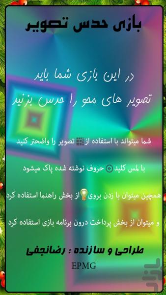 فتوکوییز(حدس عکس) - عکس بازی موبایلی اندروید