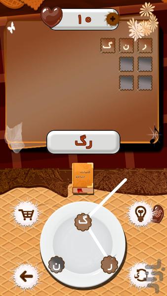 واژه شکلاتی - عکس بازی موبایلی اندروید