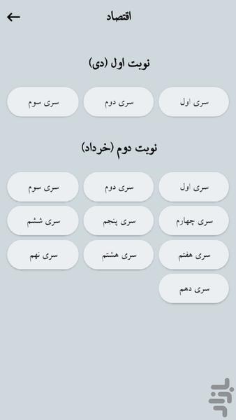 دهم انسانی - عکس برنامه موبایلی اندروید
