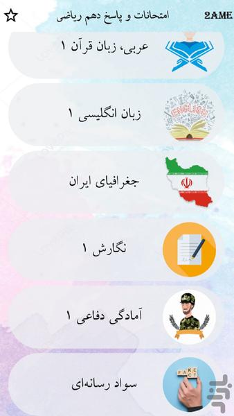 دهم ریاضی - عکس برنامه موبایلی اندروید