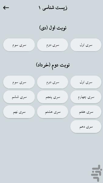 دهم تجربی - عکس برنامه موبایلی اندروید