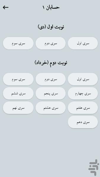یازدهم ریاضی - عکس برنامه موبایلی اندروید