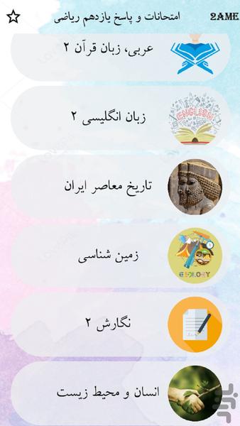 یازدهم ریاضی - عکس برنامه موبایلی اندروید