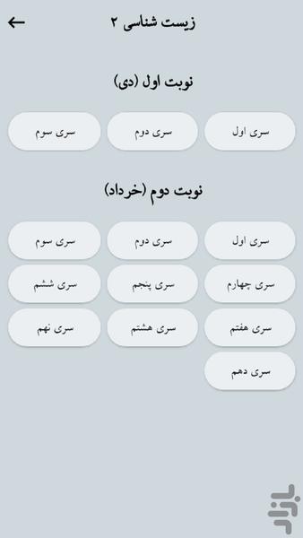 یازدهم تجربی - عکس برنامه موبایلی اندروید