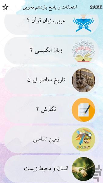 یازدهم تجربی - عکس برنامه موبایلی اندروید