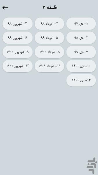 دوازدهم انسانی - عکس برنامه موبایلی اندروید
