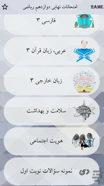 دوازدهم ریاضی - عکس برنامه موبایلی اندروید