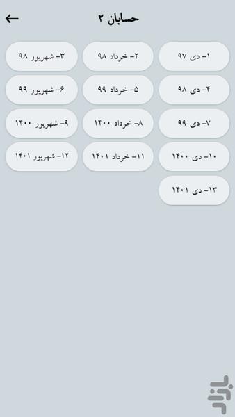 دوازدهم ریاضی - عکس برنامه موبایلی اندروید