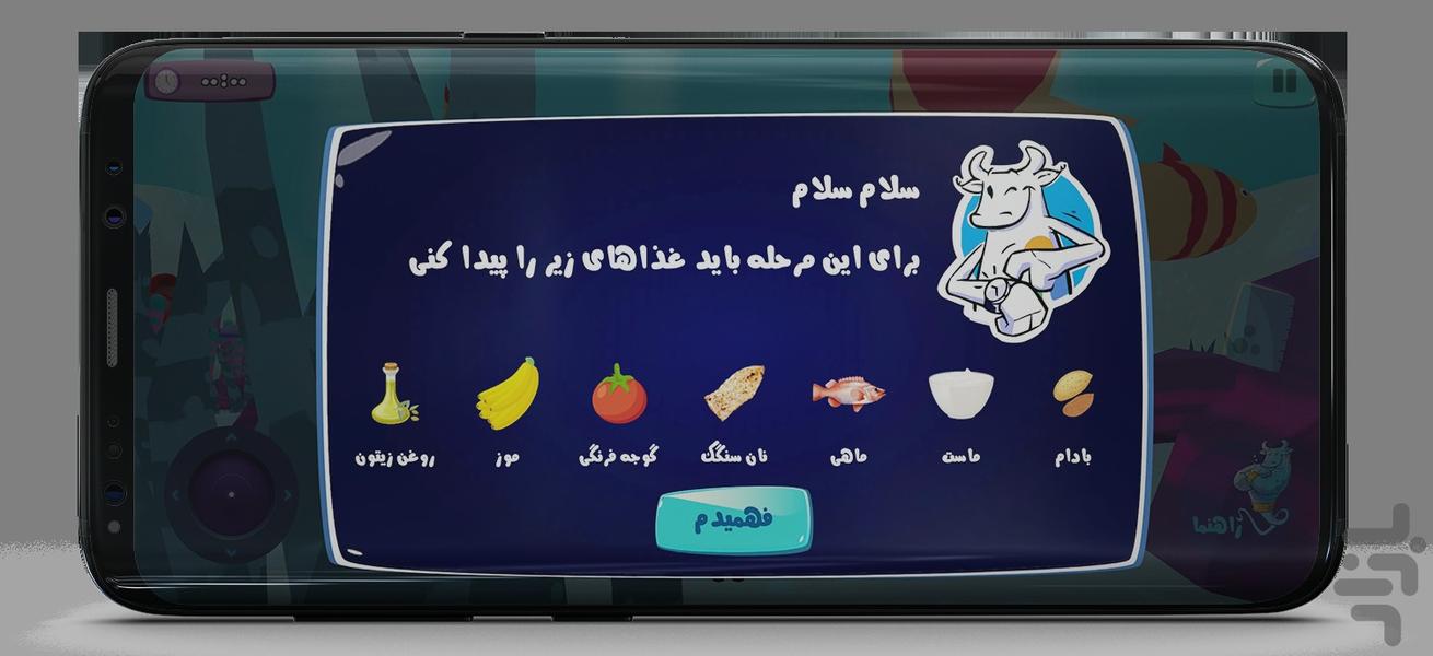 شاداب و شنگول - عکس بازی موبایلی اندروید