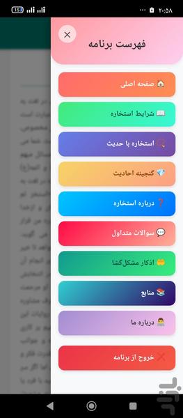 استخاره با حدیث - Image screenshot of android app