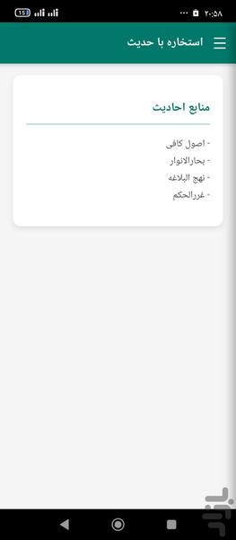 استخاره با حدیث - Image screenshot of android app