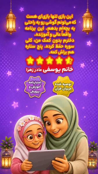 قطار قرآنی | آموزش با بازی - عکس بازی موبایلی اندروید