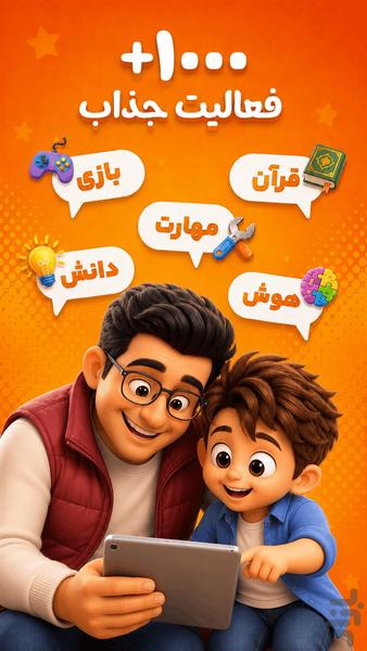 قطار قرآنی | آموزش با بازی - عکس بازی موبایلی اندروید