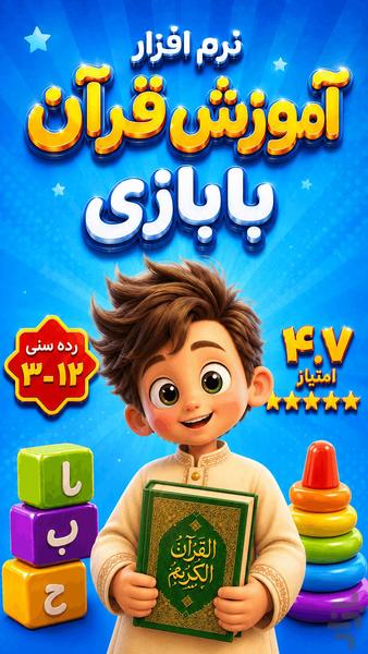 قطار قرآنی | آموزش با بازی - عکس بازی موبایلی اندروید
