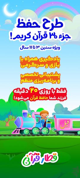 Quranic Train - learning with games - عکس بازی موبایلی اندروید