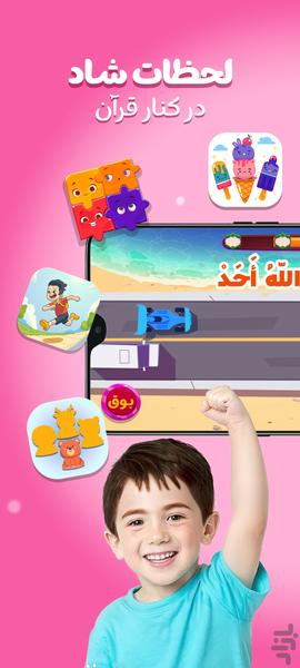Quranic Train - learning with games - Gameplay image of android game