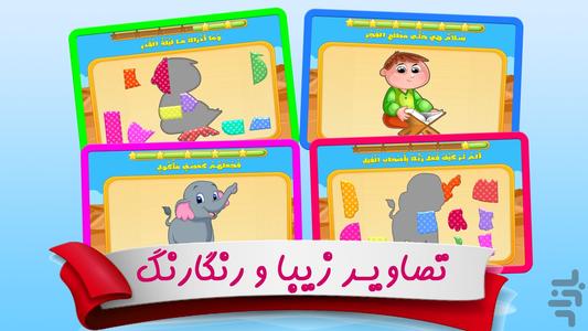 Quranic Train - Gameplay image of android game