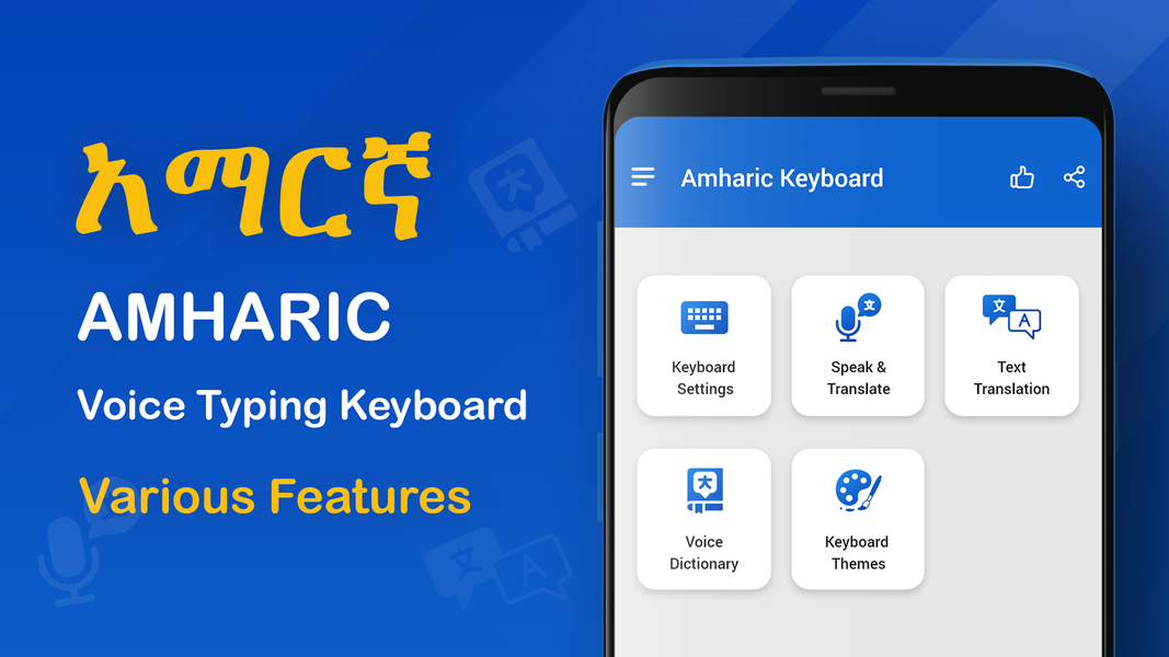 Amharic Voice Typing Keyboard - عکس برنامه موبایلی اندروید