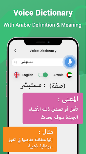 Arabic Voice Typing Keyboard - Image screenshot of android app