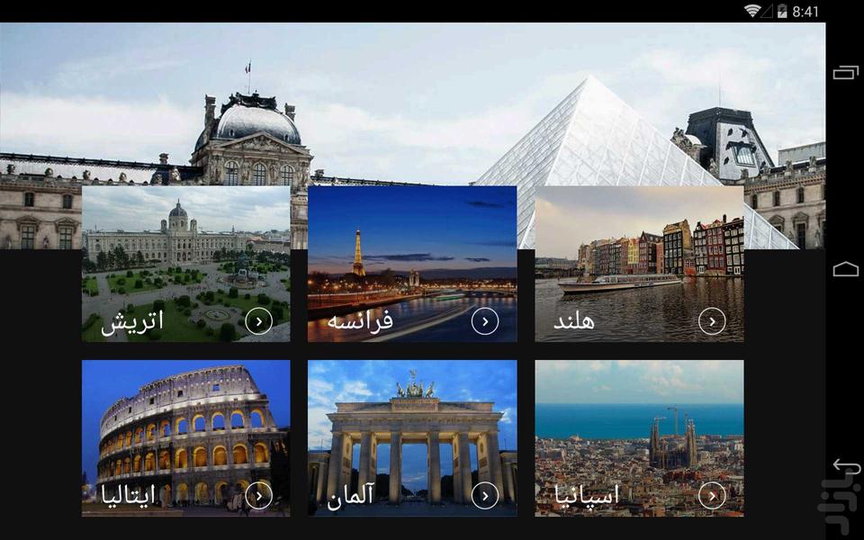 فوت و فن های ویزای شینگن - Image screenshot of android app