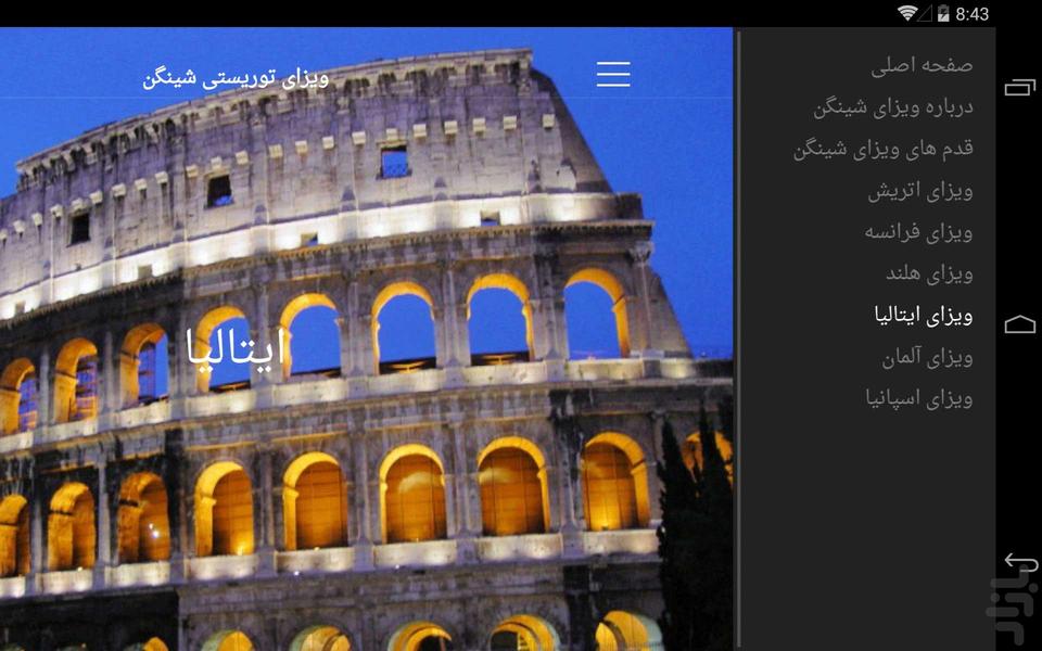 فوت و فن های ویزای شینگن - عکس برنامه موبایلی اندروید