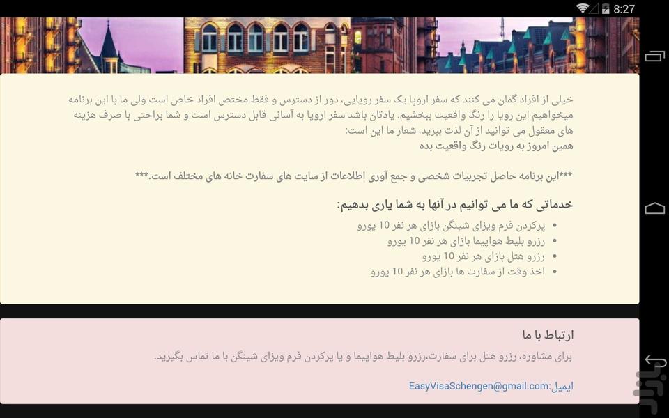 فوت و فن های ویزای شینگن - عکس برنامه موبایلی اندروید