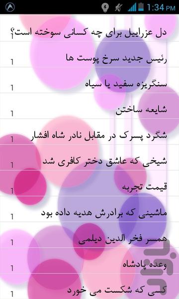 داستان های جذاب - Image screenshot of android app