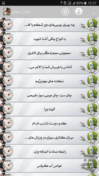 چربی سوزی - عکس برنامه موبایلی اندروید