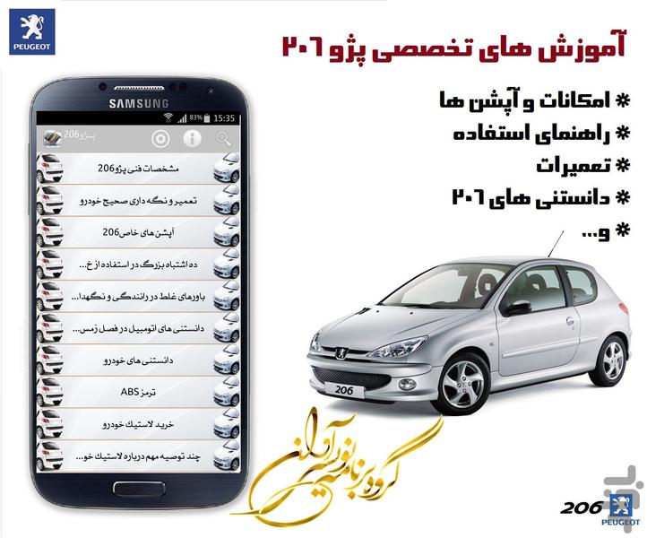 peugeot 206 - Image screenshot of android app