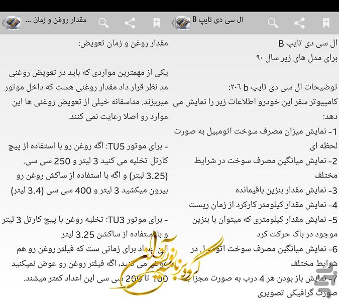 پژو۲۰۶ (عمومی-تخصصی) - عکس برنامه موبایلی اندروید