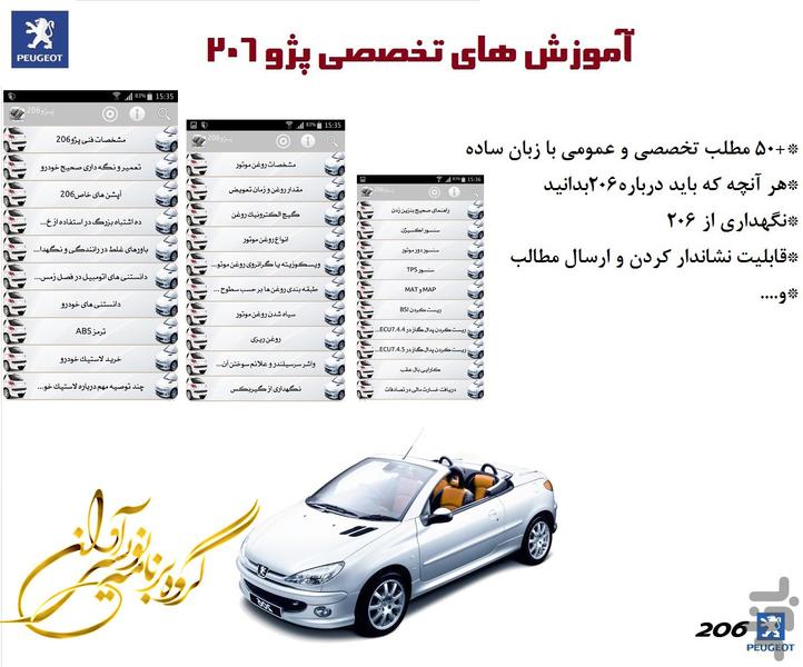 پژو۲۰۶ (عمومی-تخصصی) - عکس برنامه موبایلی اندروید