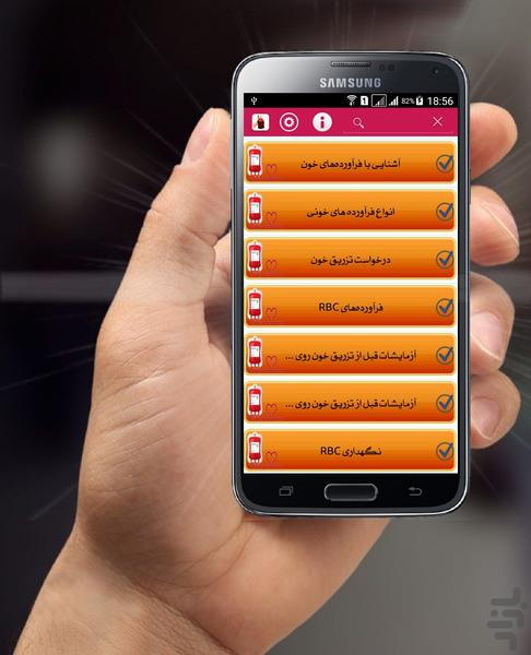 تزریق خون(ویژه پرستاران و پزشکان) - عکس برنامه موبایلی اندروید