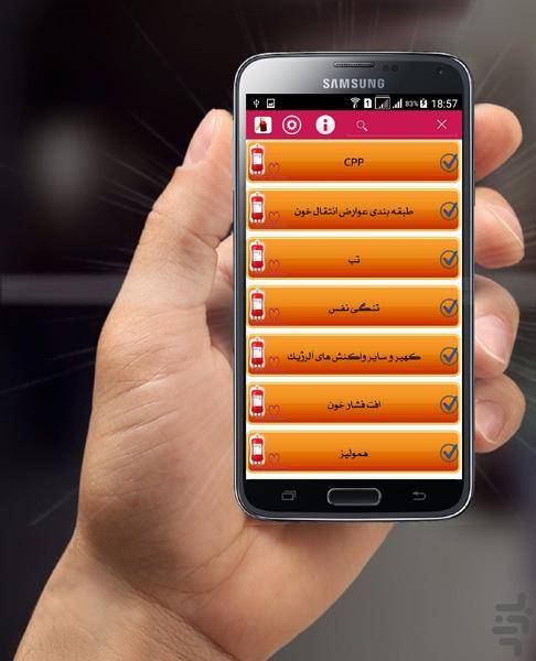 Blood Transfusion - Image screenshot of android app