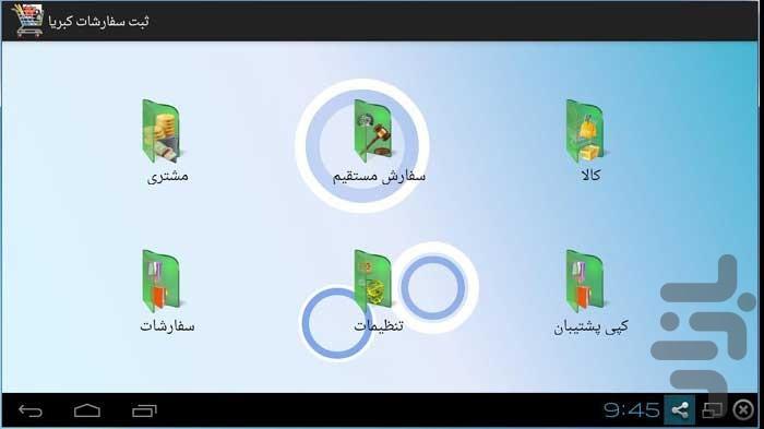 Kebria Order booking - عکس برنامه موبایلی اندروید