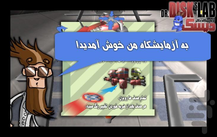 بازی پرتاب دیسک - Gameplay image of android game