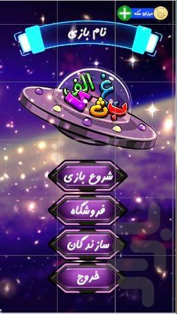 اطلس | بازی سوال و جواب هوشمند - عکس بازی موبایلی اندروید